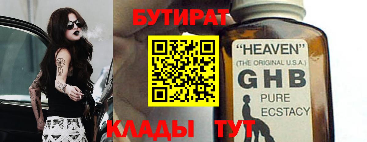 Бутират бутандиол Нерюнгри