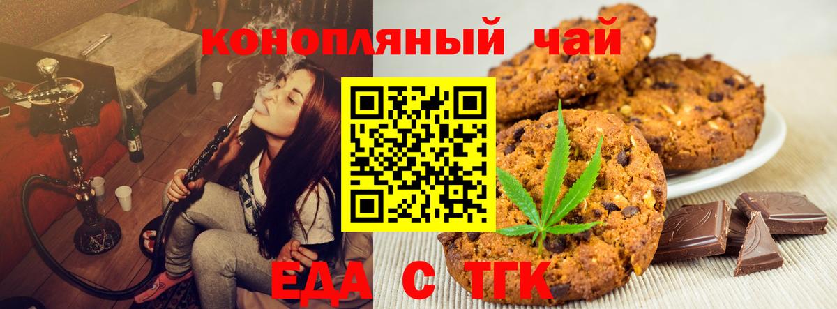 Еда ТГК марихуана  Вход с VPN  Нерюнгри 