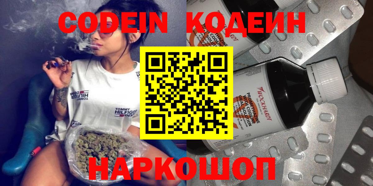 Нерюнгри  Кодеин Purple Drank  Кодеиновый сироп Lean напиток Lean (лин)  Вход с VPN 