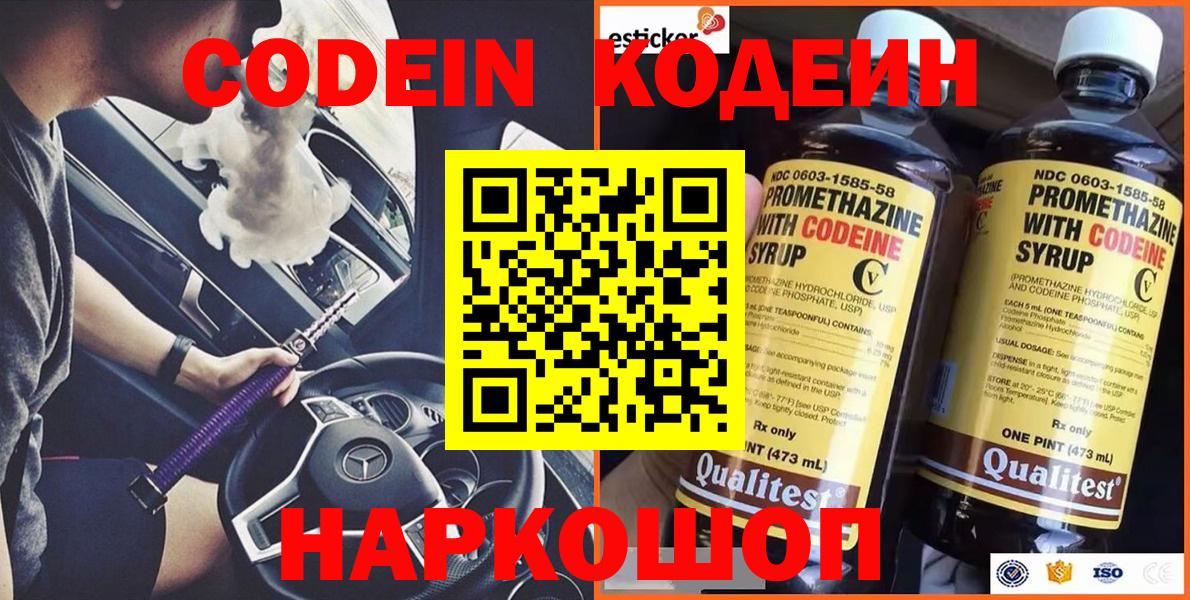 Кодеин Purple Drank Нерюнгри