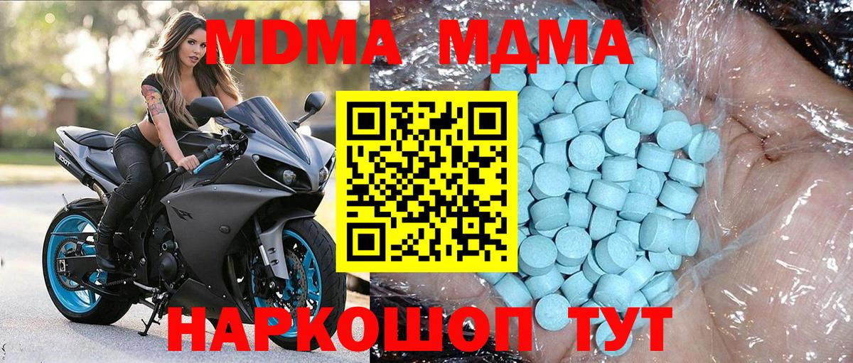 МДМА кристаллы  Вход с VPN  MDMA  МДМА Molly  Нерюнгри 